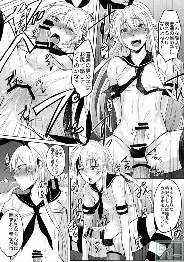 島風くん捕獲計画2 <> 013