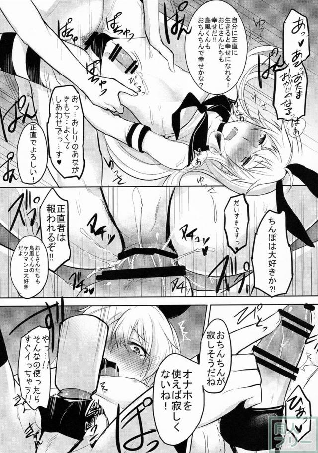 島風くん捕獲計画2 <> 014