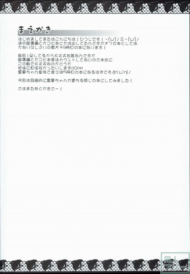 落ち巫女霊夢ちゃん <> 003