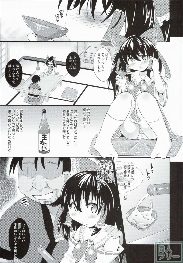 落ち巫女霊夢ちゃん <> 004