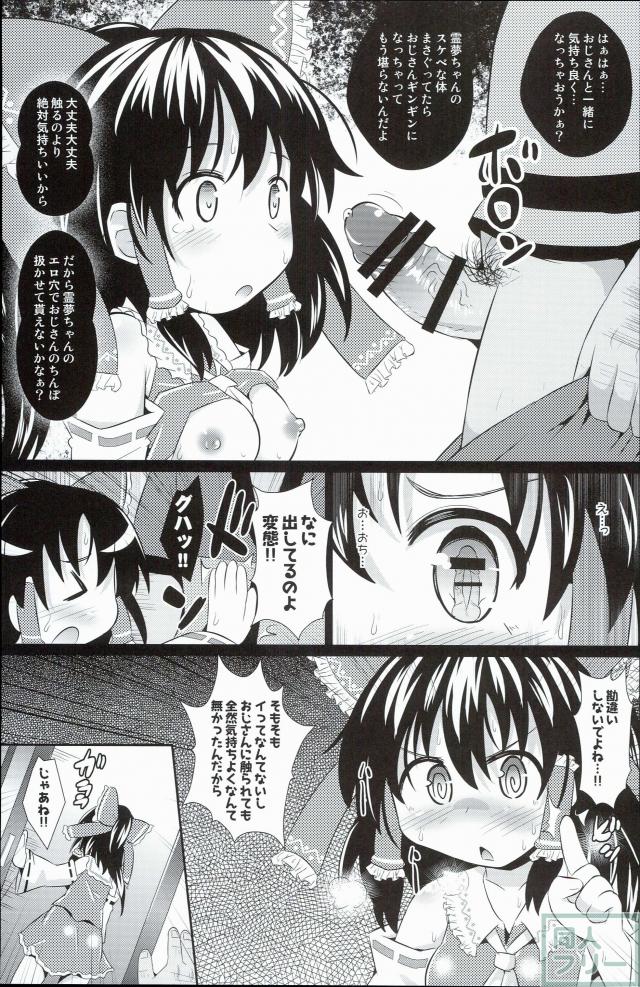 落ち巫女霊夢ちゃん <> 008