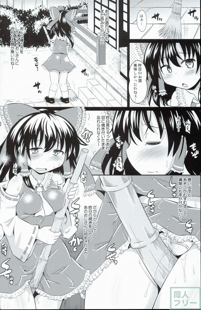 落ち巫女霊夢ちゃん <> 009