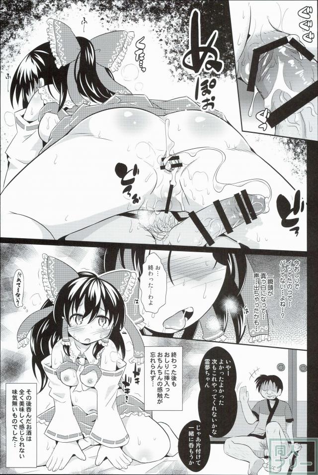落ち巫女霊夢ちゃん <> 014