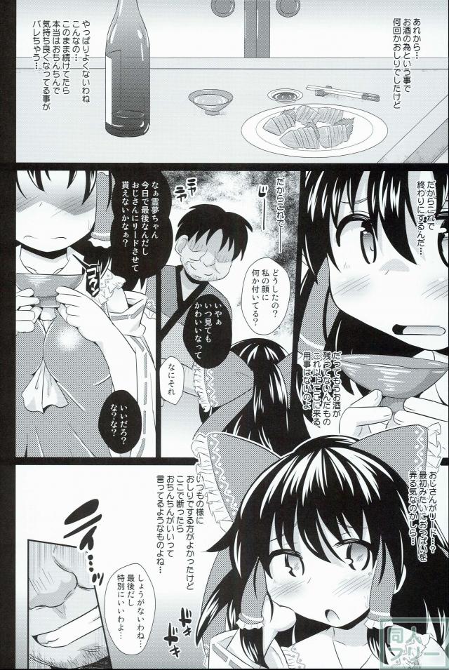 落ち巫女霊夢ちゃん <> 015