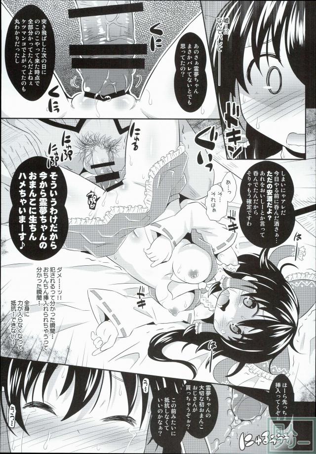 落ち巫女霊夢ちゃん <> 018