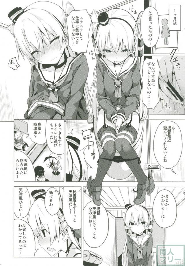 天津風のH禁止令! <> 005