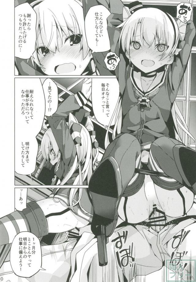 天津風のH禁止令! <> 011