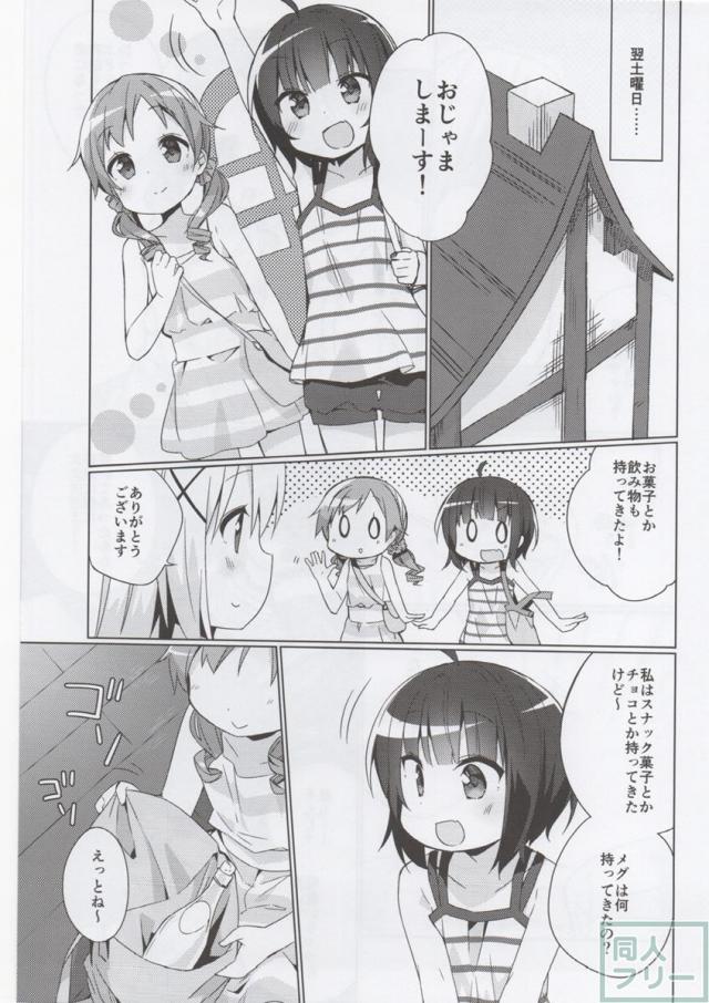 チマメほろよいパーティ <> 006