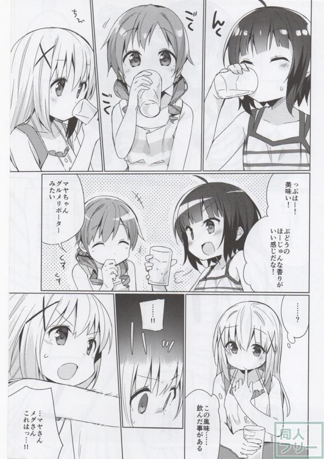 チマメほろよいパーティ <> 008