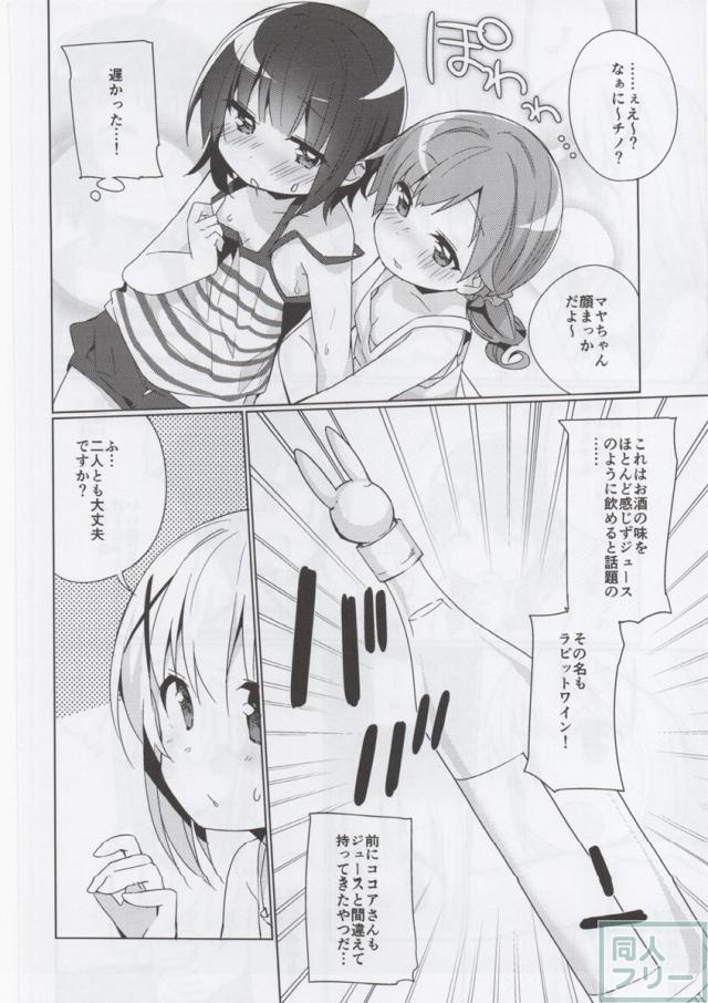 チマメほろよいパーティ <> 009