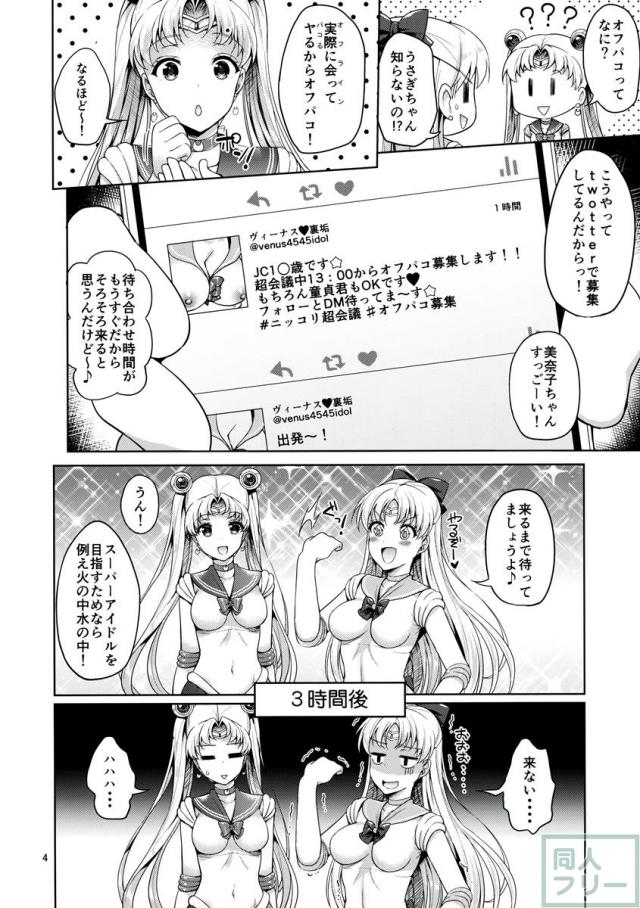弟くんと少年相手に、セーラー服美少女アイドルがオフパコ活動！ <> 003