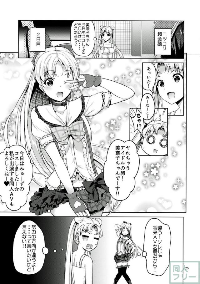 弟くんと少年相手に、セーラー服美少女アイドルがオフパコ活動！ <> 024
