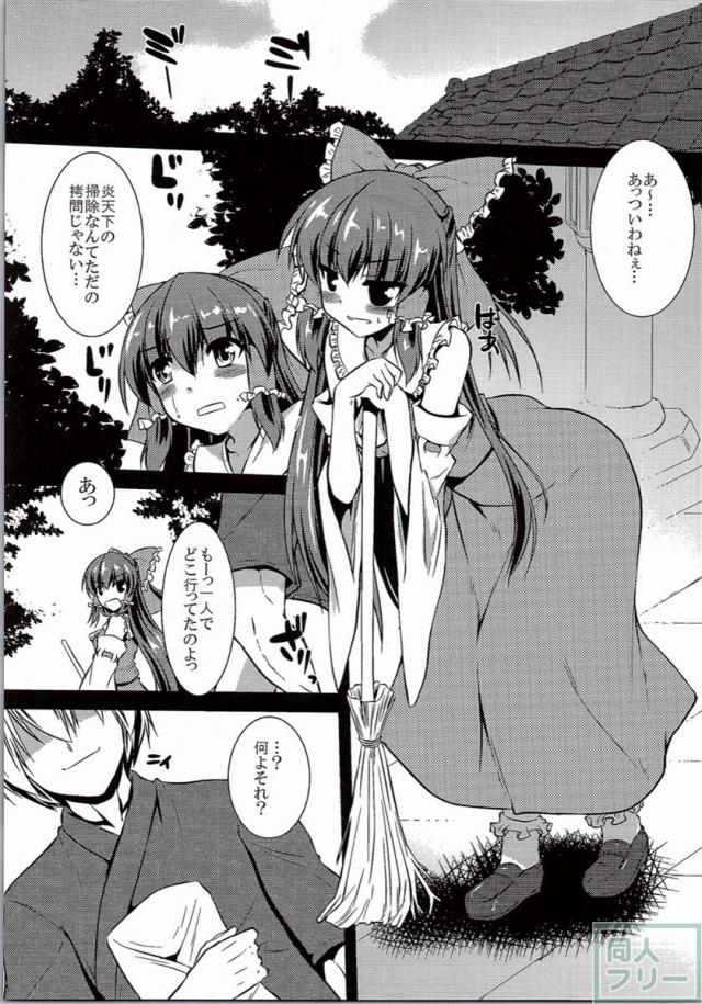 霊夢が俺の嫁っ!!陸 <> 004