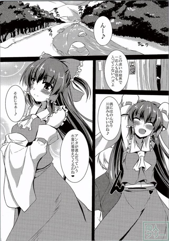 霊夢が俺の嫁っ!!陸 <> 005