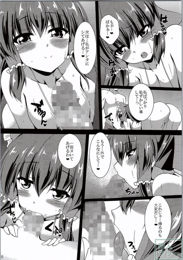 霊夢が俺の嫁っ!!陸 <> 015