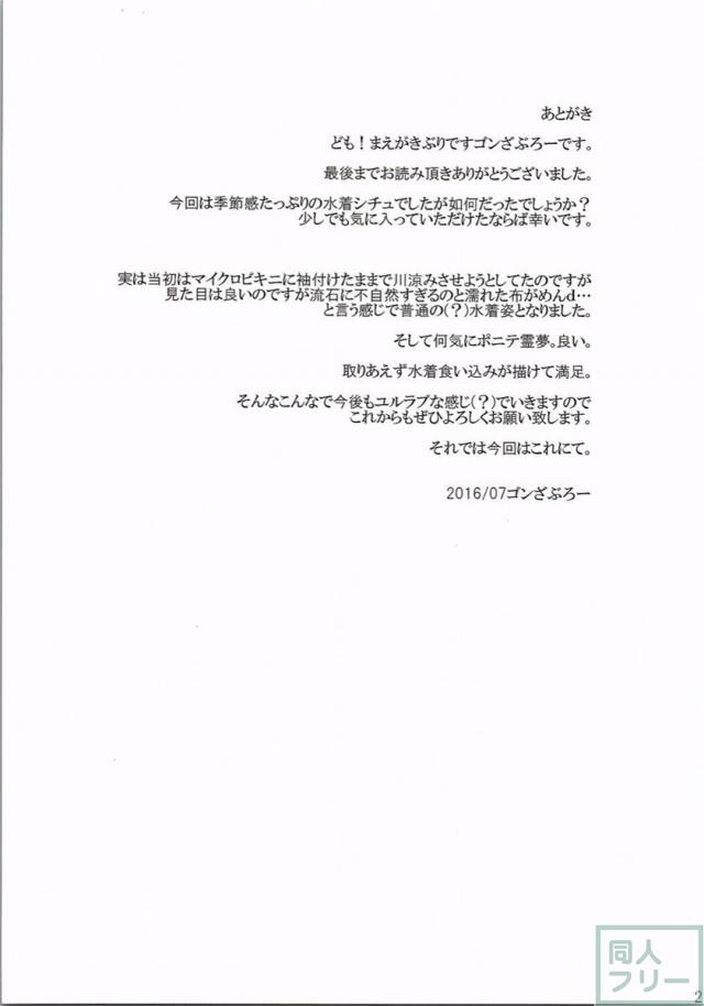 霊夢が俺の嫁っ!!陸 <> 024