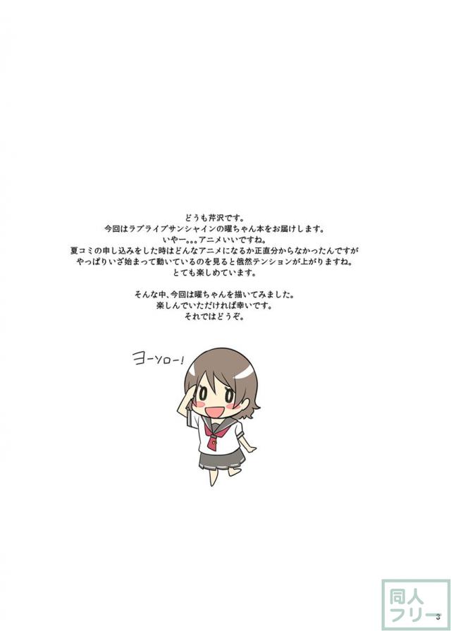 曜ちゃんといっしょ！ <> 002