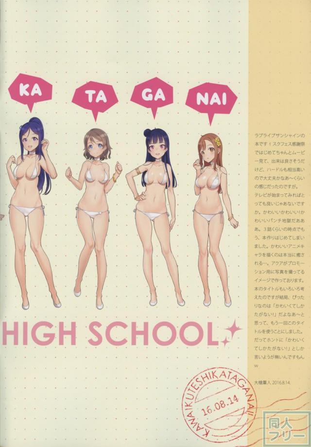 かわいくてしかたがない! 2016 SUMMER <> 002