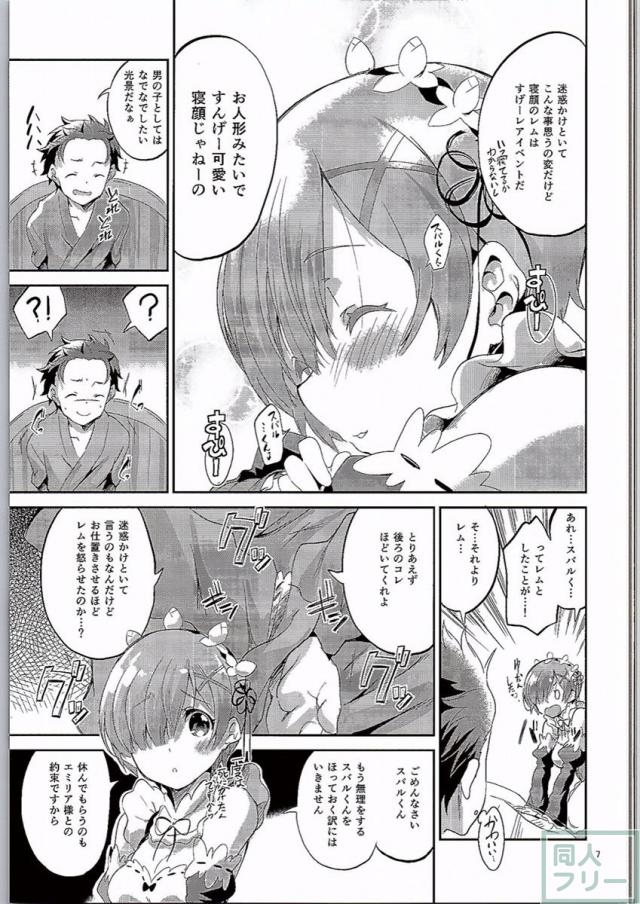 レムは嫌な子になってしまいます…。 <> 006