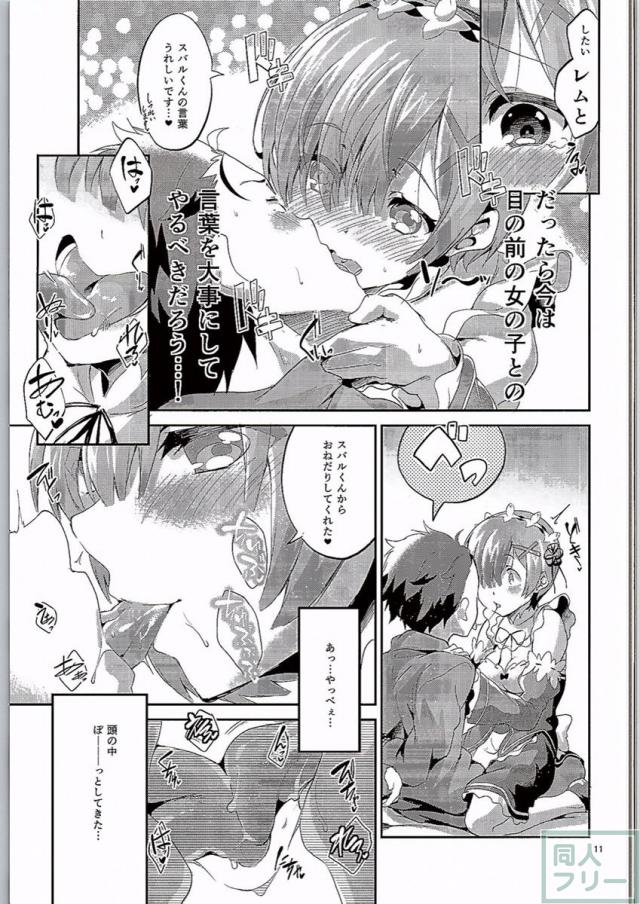 レムは嫌な子になってしまいます…。 <> 010
