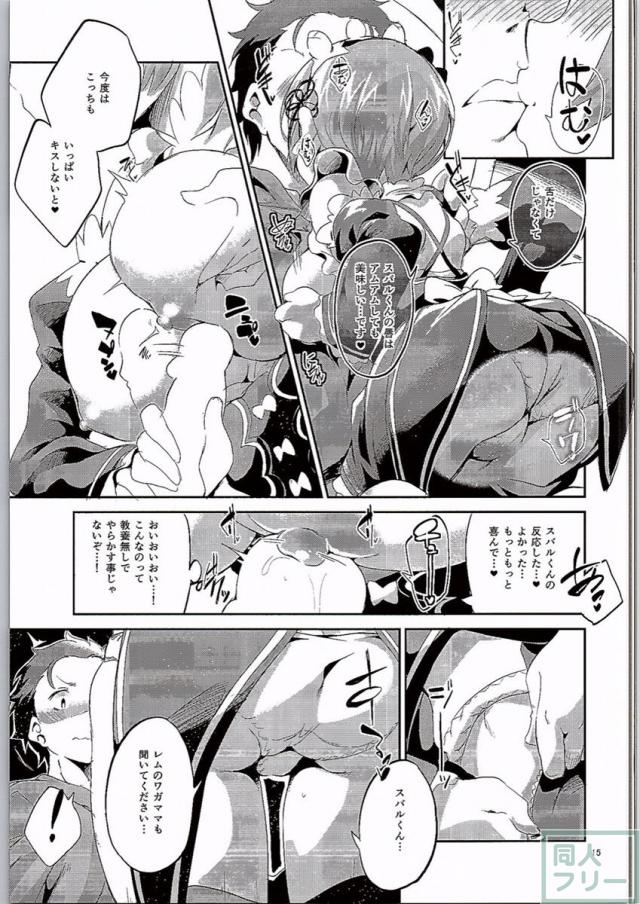 レムは嫌な子になってしまいます…。 <> 014