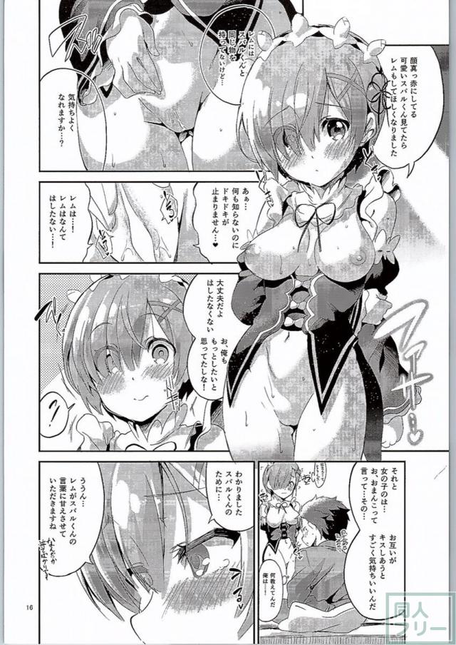 レムは嫌な子になってしまいます…。 <> 015