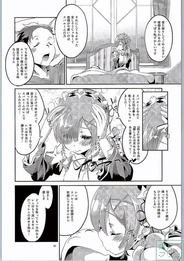 レムは嫌な子になってしまいます…。 <> 031