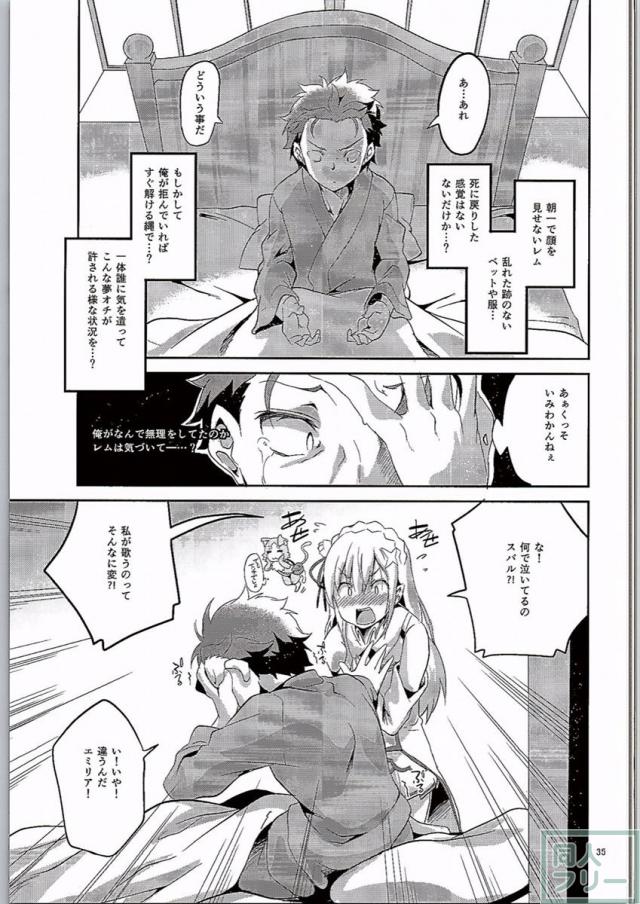 レムは嫌な子になってしまいます…。 <> 034