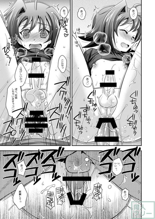 男の娘の先導アイチが疲れたあなたを癒す2つの話 <> 012