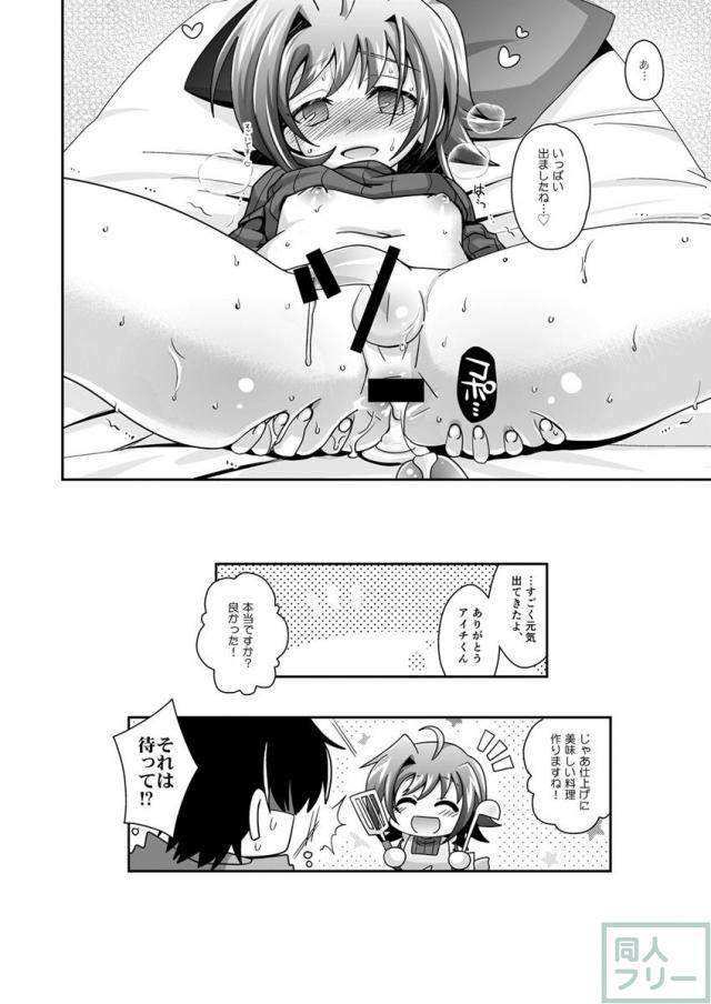 男の娘の先導アイチが疲れたあなたを癒す2つの話 <> 015