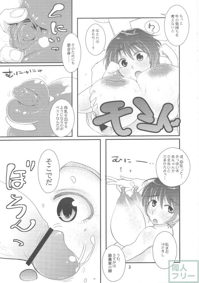 及川牧場ミルク倍増計画 <> 004
