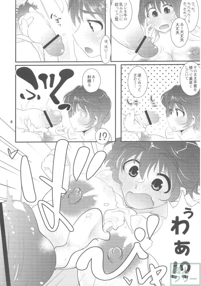 及川牧場ミルク倍増計画 <> 005