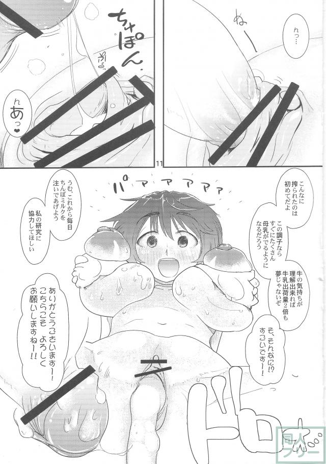 及川牧場ミルク倍増計画 <> 012