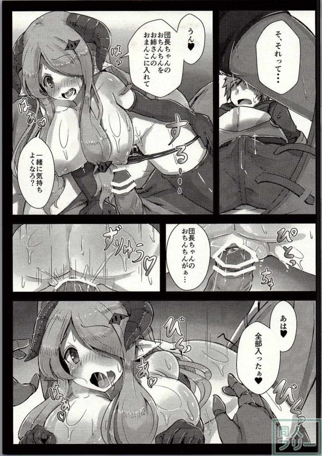 元気出して!!団長ちゃん <> 006