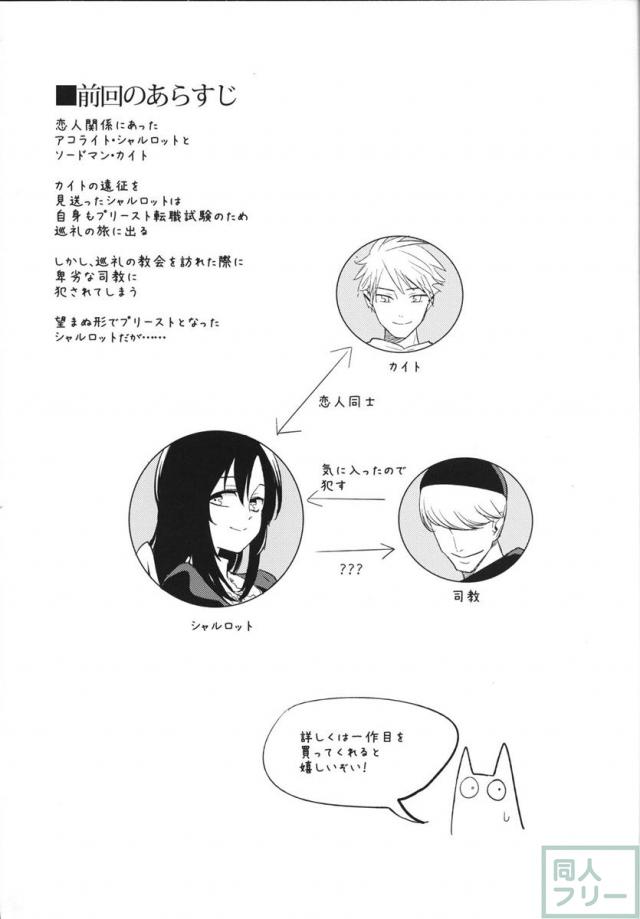 司教に犯された日々の事が忘れられないシャルロット <> 003