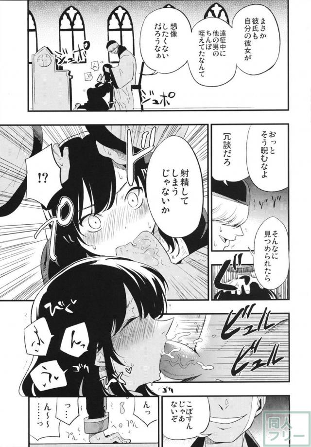 司教に犯された日々の事が忘れられないシャルロット <> 008