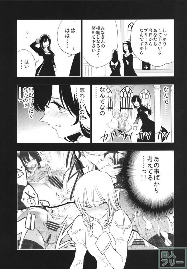 司教に犯された日々の事が忘れられないシャルロット <> 010