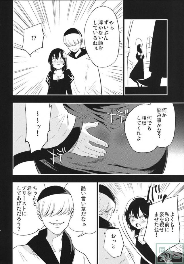 司教に犯された日々の事が忘れられないシャルロット <> 011