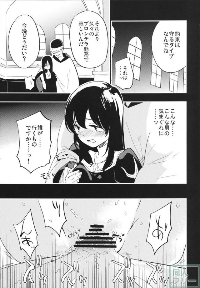 司教に犯された日々の事が忘れられないシャルロット <> 012