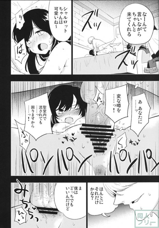 司教に犯された日々の事が忘れられないシャルロット <> 013