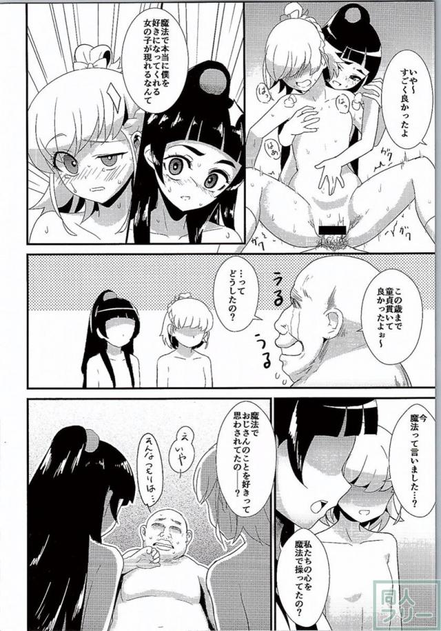 魔法の呪文で脱☆童貞 <> 015