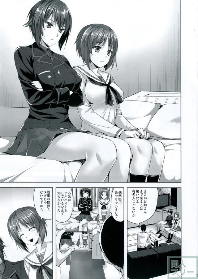 初々しい姉まほに対して、妹みほの微妙にセックス慣れしている姿もそそる!! <> 002