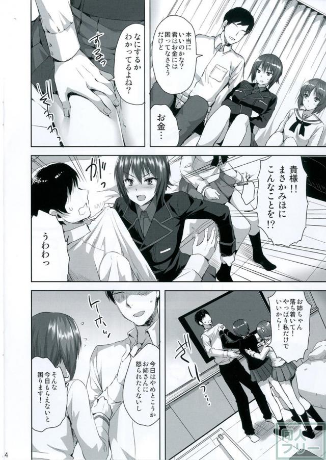 初々しい姉まほに対して、妹みほの微妙にセックス慣れしている姿もそそる!! <> 003