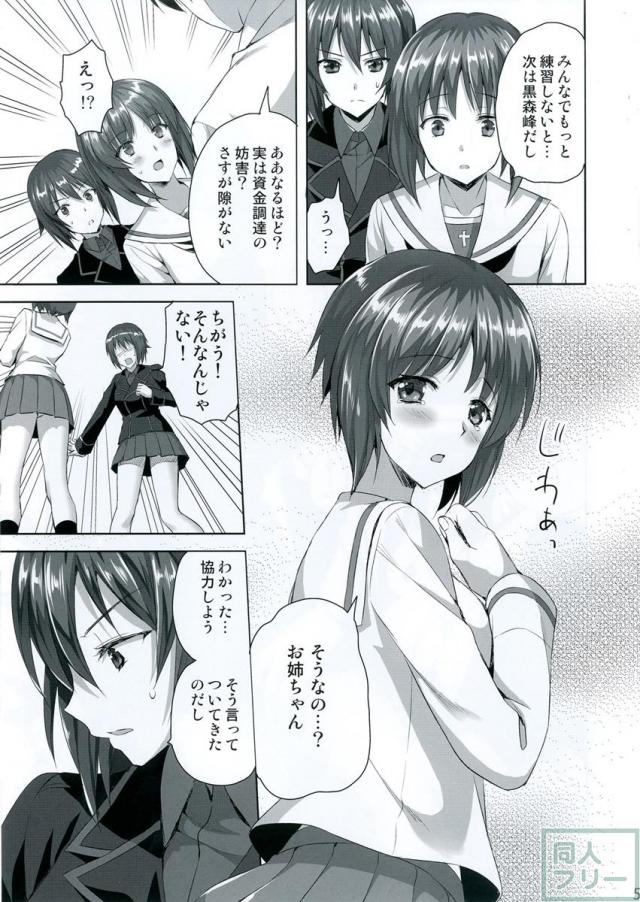 初々しい姉まほに対して、妹みほの微妙にセックス慣れしている姿もそそる!! <> 004