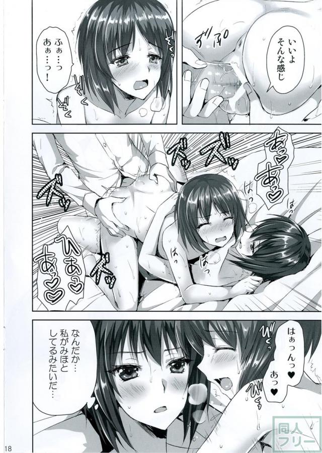 初々しい姉まほに対して、妹みほの微妙にセックス慣れしている姿もそそる!! <> 017