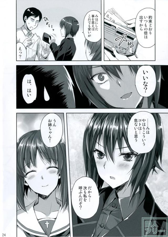 初々しい姉まほに対して、妹みほの微妙にセックス慣れしている姿もそそる!! <> 023