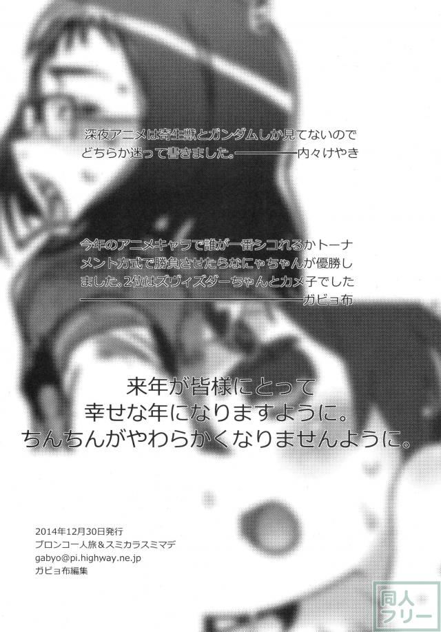 内々けやきとガビョ布の好き描き本2014冬 <> 002