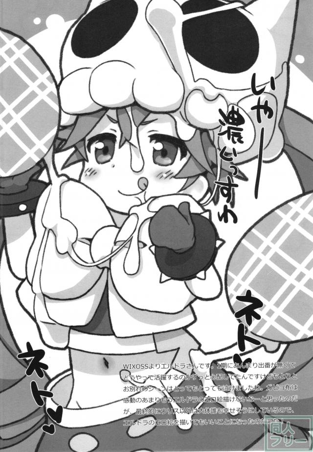 内々けやきとガビョ布の好き描き本2014冬 <> 016