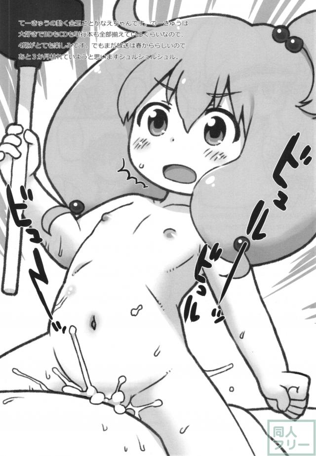内々けやきとガビョ布の好き描き本2014冬 <> 017