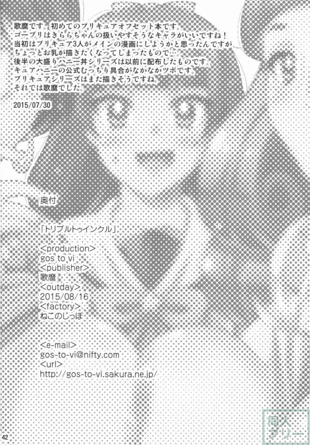 トリプルトゥインクル <> 041